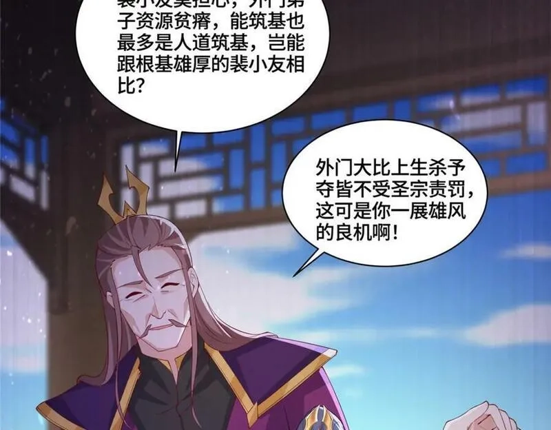 我说苟，系统说狗带,093 域主造访,第69张
