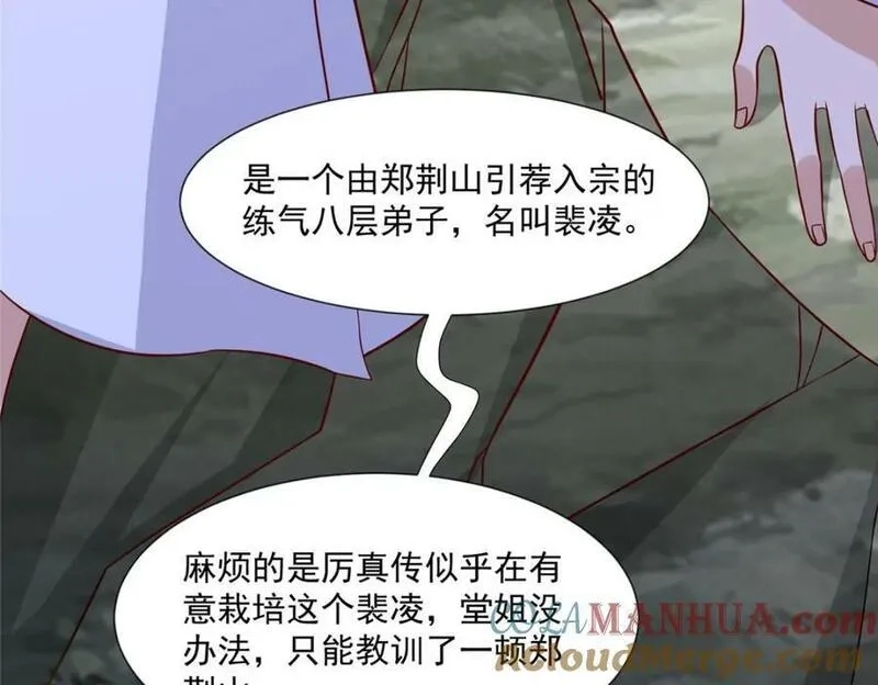 我说苟，系统说狗带,085 逃过一劫,第64张