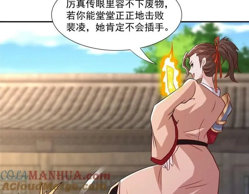 我说苟，系统说狗带,085 逃过一劫,第67张