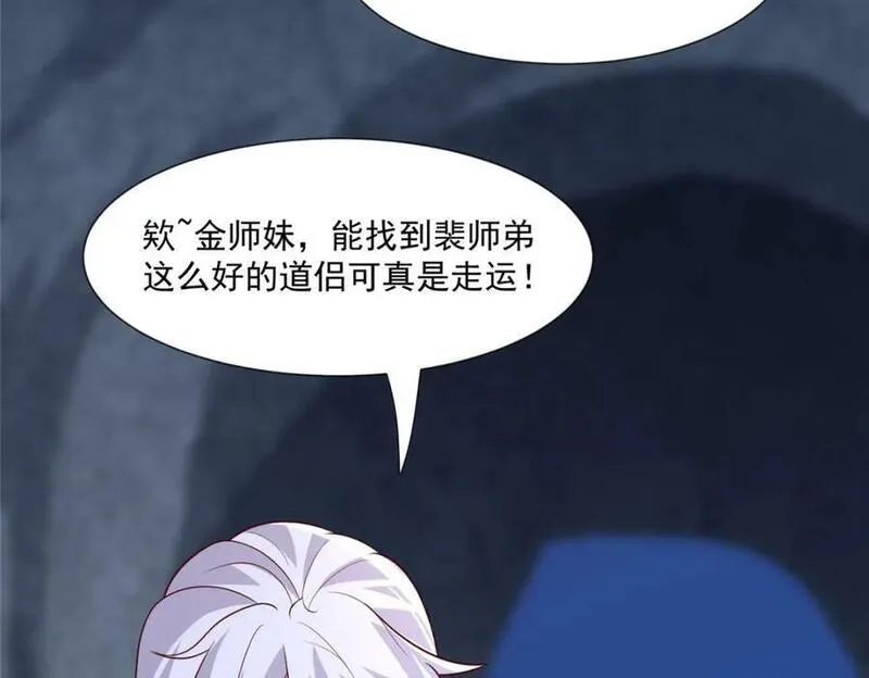 我说苟，系统说狗带,085 逃过一劫,第77张