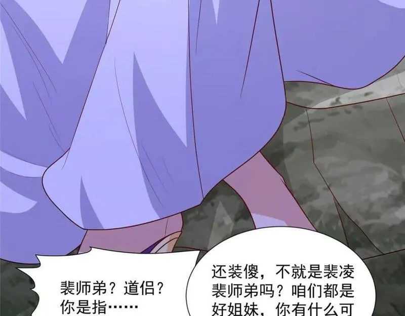 我说苟，系统说狗带,085 逃过一劫,第81张