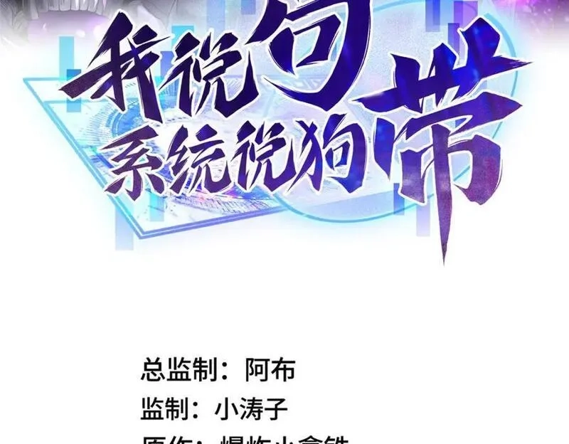 我说苟，系统说狗带,106 九魄刀,第3张