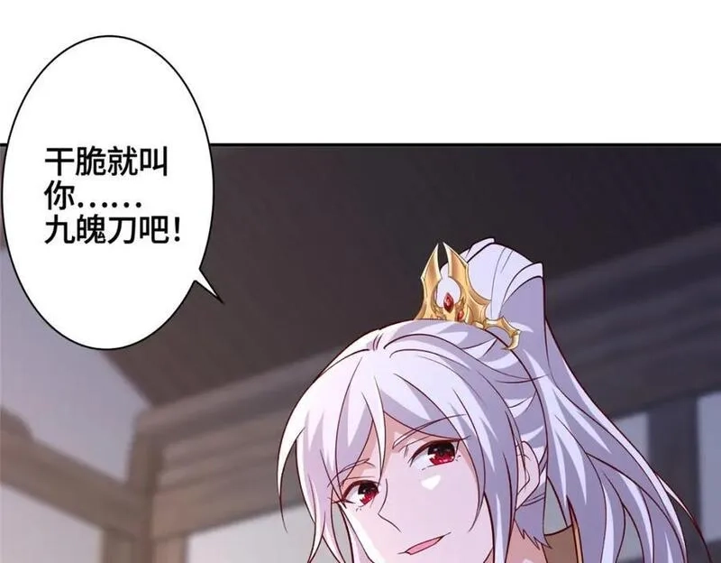 我说苟，系统说狗带,106 九魄刀,第62张