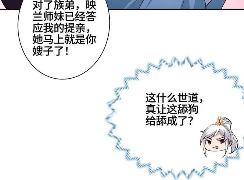 我说苟，系统说狗带,106 九魄刀,第96张
