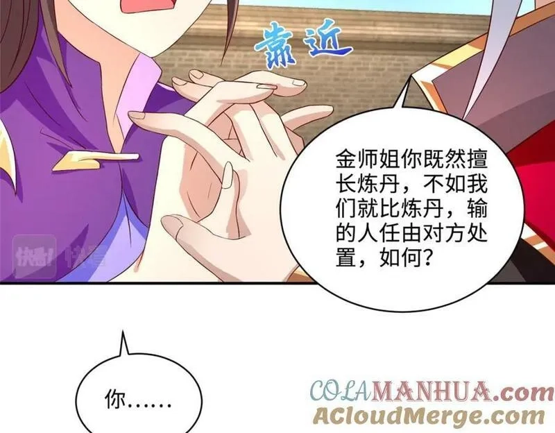 我说苟，系统说狗带,088 比试炼丹,第19张