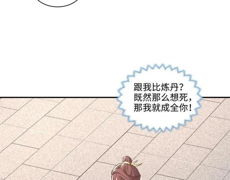 我说苟，系统说狗带,088 比试炼丹,第20张