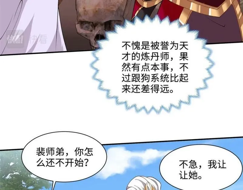 我说苟，系统说狗带,088 比试炼丹,第38张