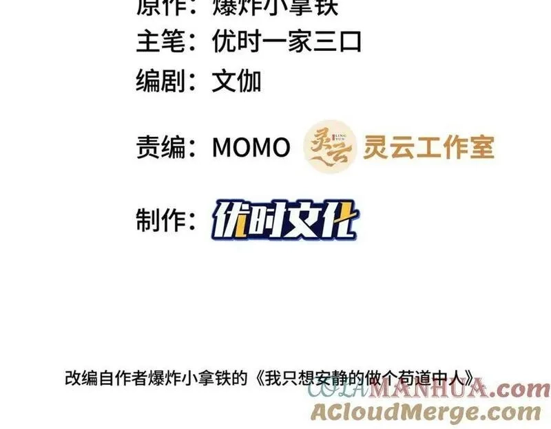 我说苟，系统说狗带,088 比试炼丹,第4张