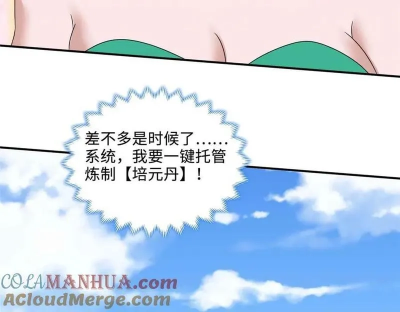 我说苟，系统说狗带,088 比试炼丹,第46张