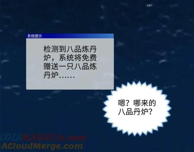 我说苟，系统说狗带,088 比试炼丹,第49张
