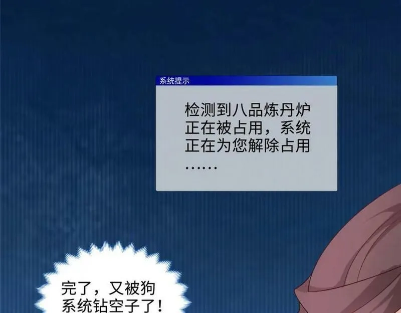 我说苟，系统说狗带,088 比试炼丹,第50张