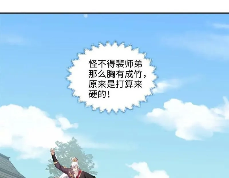 我说苟，系统说狗带,088 比试炼丹,第60张