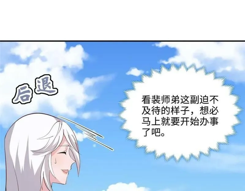 我说苟，系统说狗带,088 比试炼丹,第63张