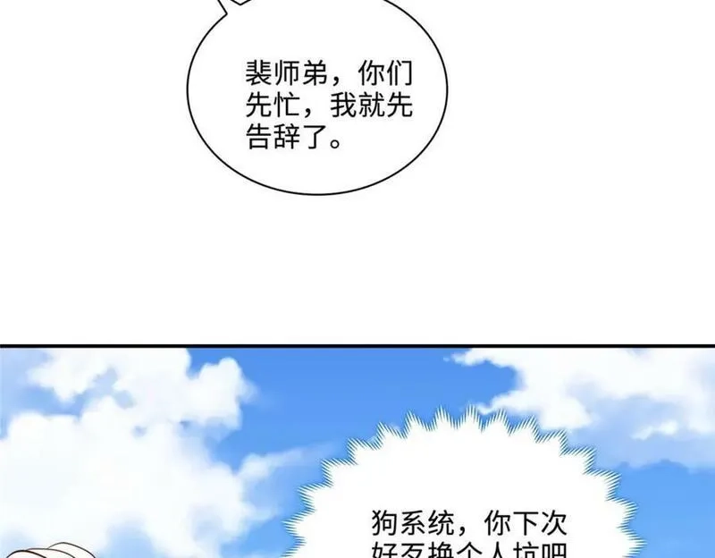 我说苟，系统说狗带,088 比试炼丹,第65张