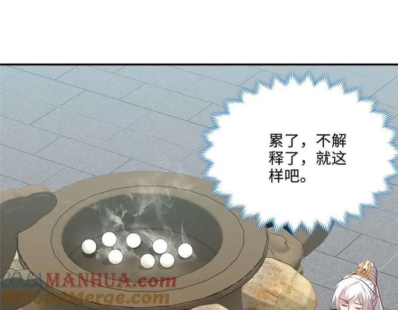 我说苟，系统说狗带,088 比试炼丹,第73张