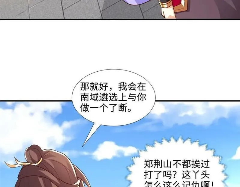 我说苟，系统说狗带,088 比试炼丹,第8张