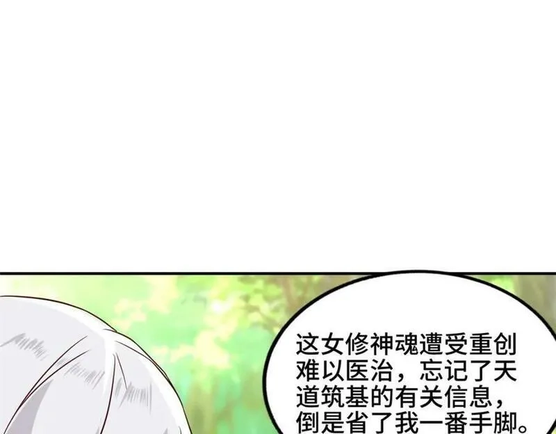 我说苟，系统说狗带,084 热心肠的郑荆山,第23张
