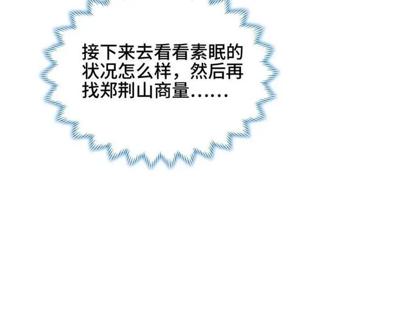我说苟，系统说狗带,084 热心肠的郑荆山,第52张