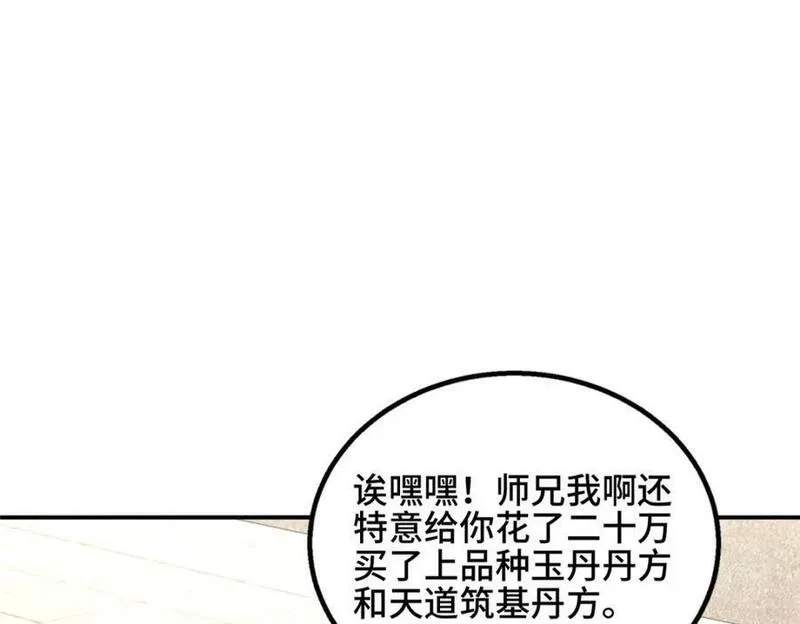 我说苟，系统说狗带,084 热心肠的郑荆山,第86张