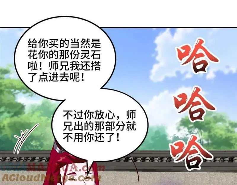 我说苟，系统说狗带,084 热心肠的郑荆山,第93张