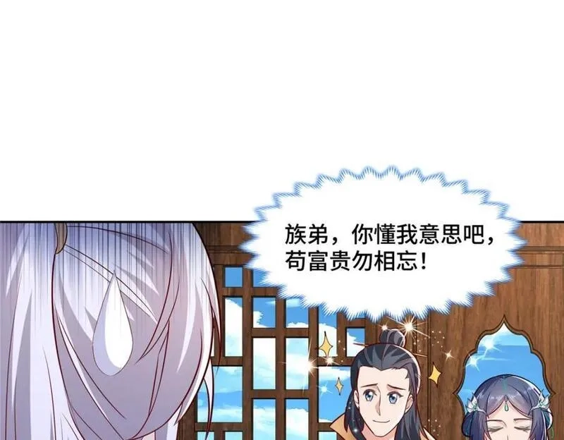 我说苟，系统说狗带,107 真传相争,第11张