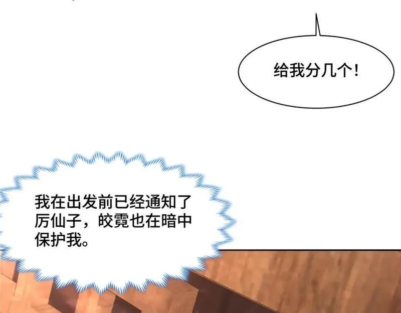 我说苟，系统说狗带,107 真传相争,第14张