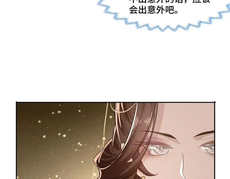 我说苟，系统说狗带,107 真传相争,第17张