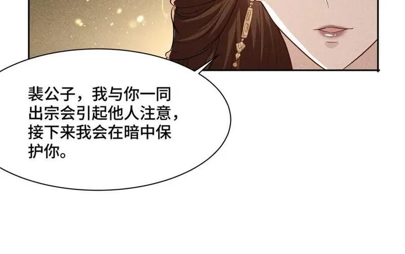 我说苟，系统说狗带,107 真传相争,第18张