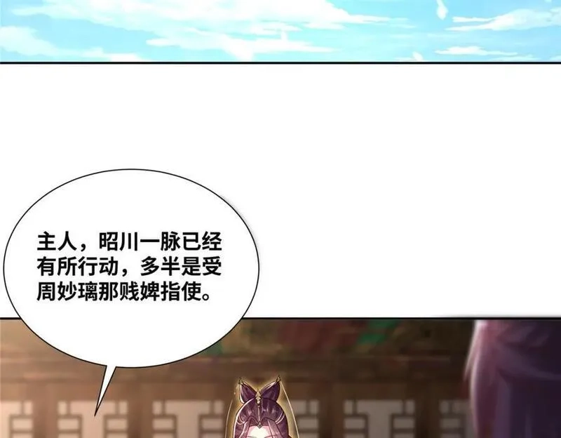 我说苟，系统说狗带,107 真传相争,第20张