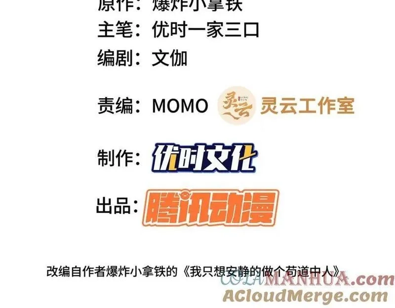 我说苟，系统说狗带,107 真传相争,第4张