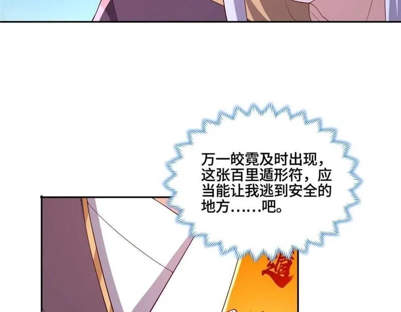 我说苟，系统说狗带,107 真传相争,第69张