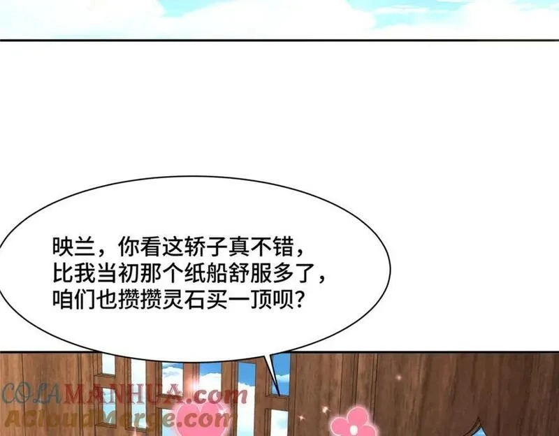 我说苟，系统说狗带,107 真传相争,第7张