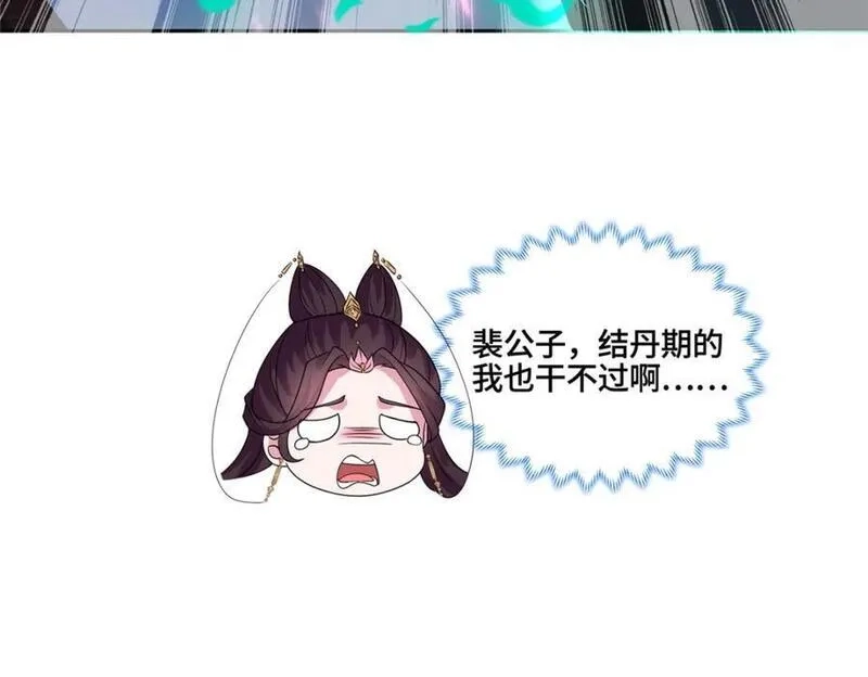 我说苟，系统说狗带,107 真传相争,第89张