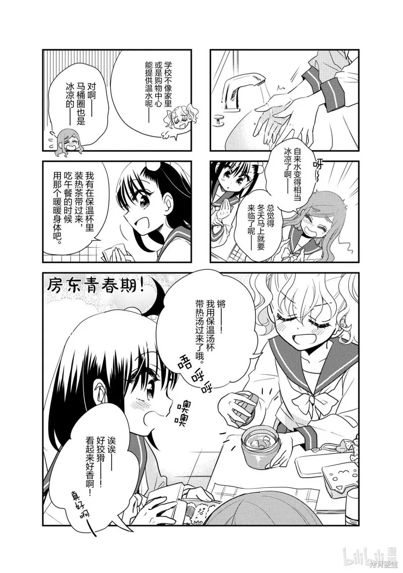 房東青春期,第234话,第1张