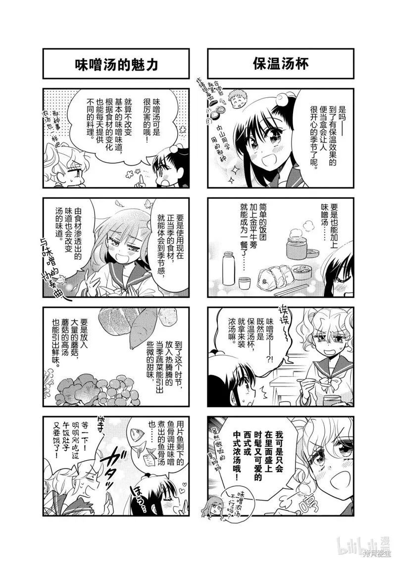 房東青春期,第234话,第2张