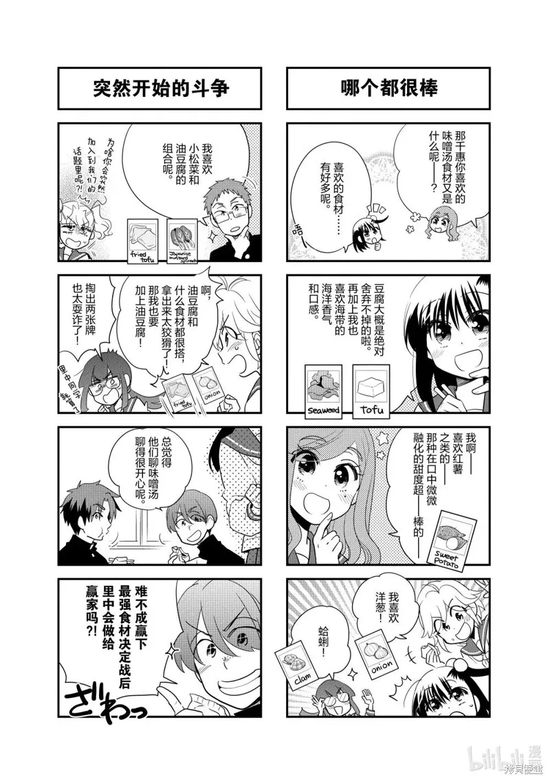 房東青春期,第234话,第3张