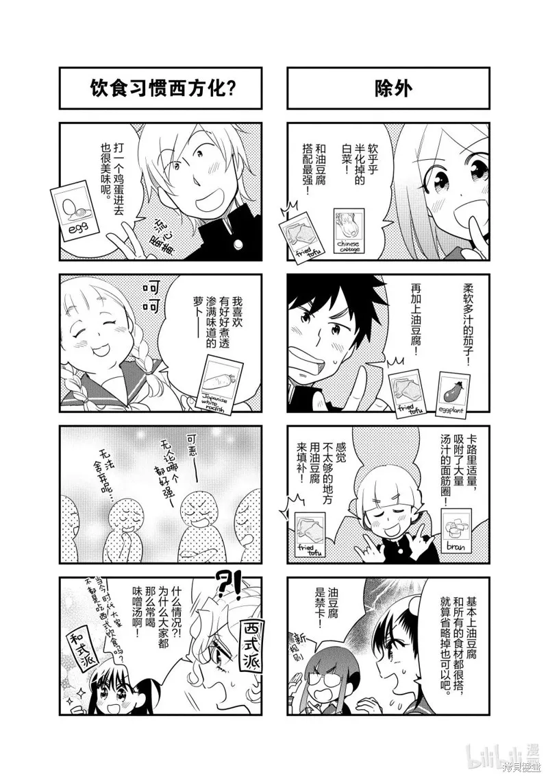 房東青春期,第234话,第4张