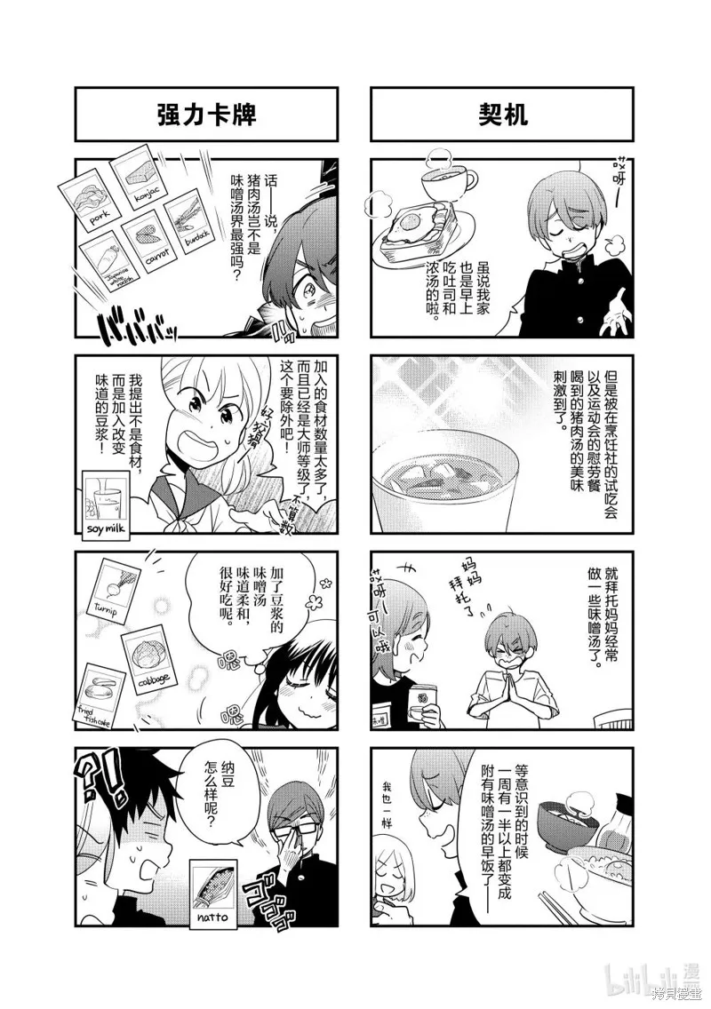 房東青春期,第234话,第5张