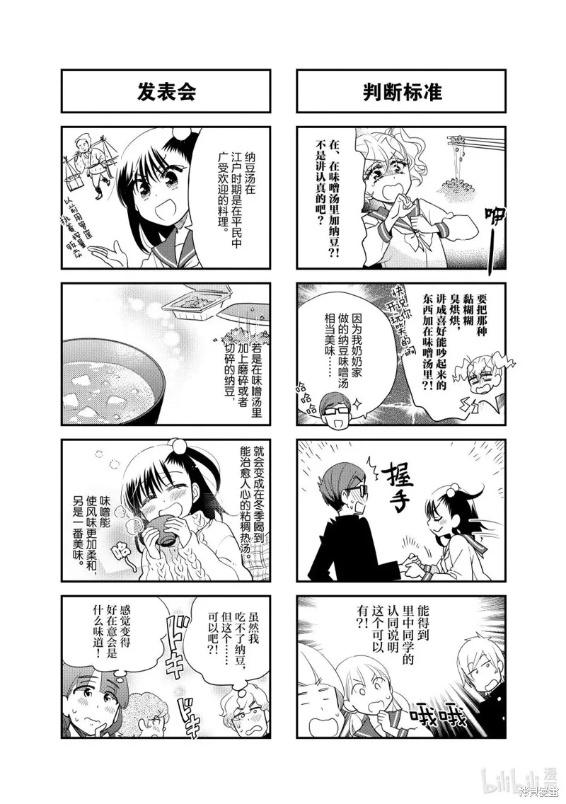 房東青春期,第234话,第6张