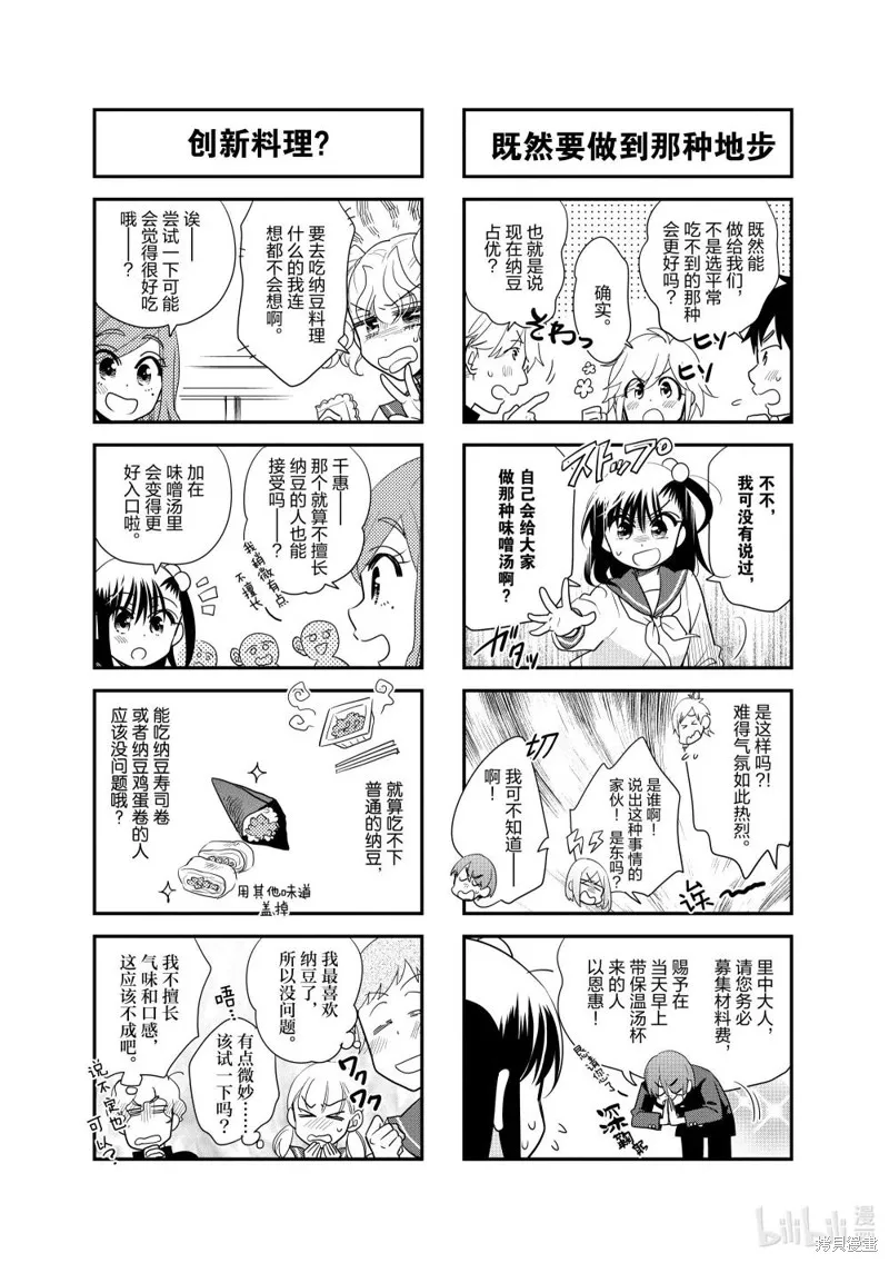 房東青春期,第234话,第7张