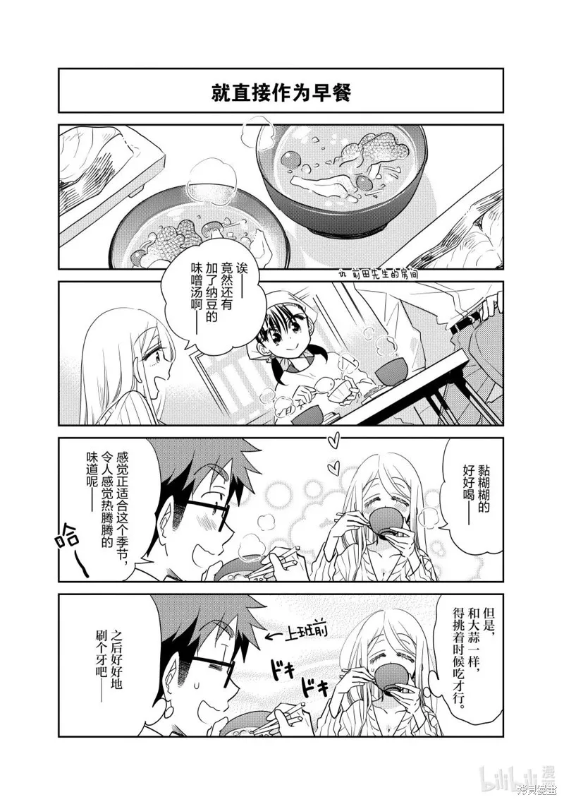 房東青春期,第235话,第1张