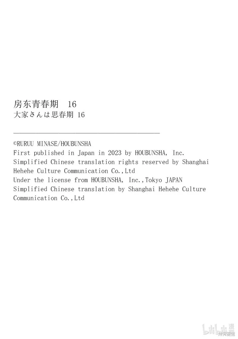 房東青春期,第235话,第10张