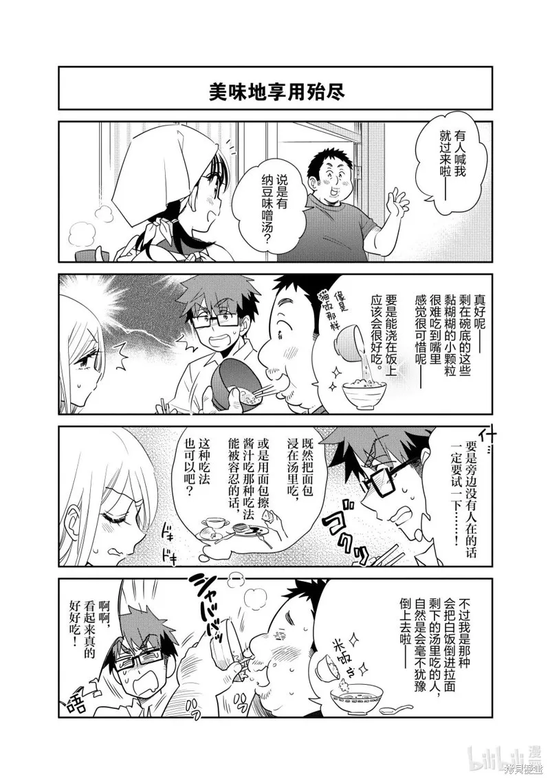 房東青春期,第235话,第2张