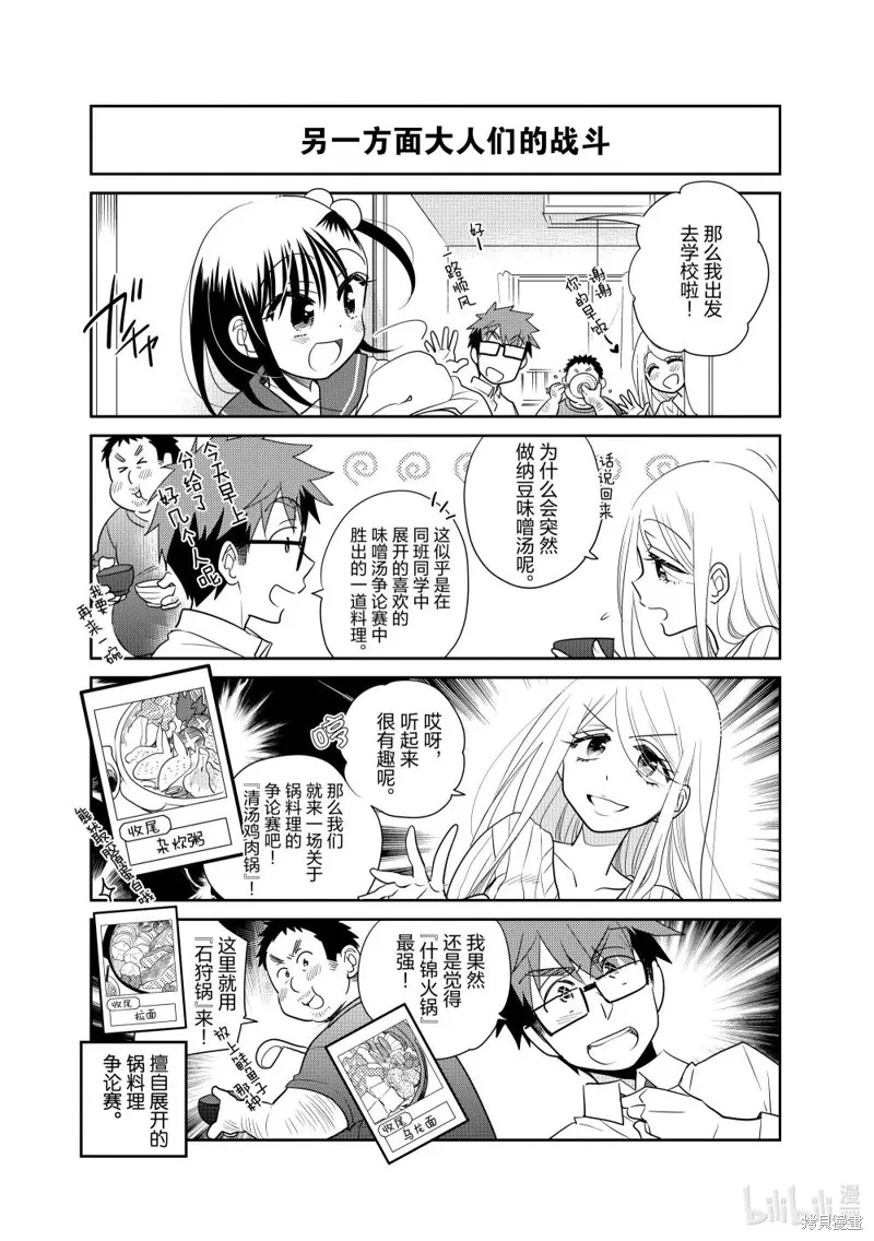 房東青春期,第235话,第3张