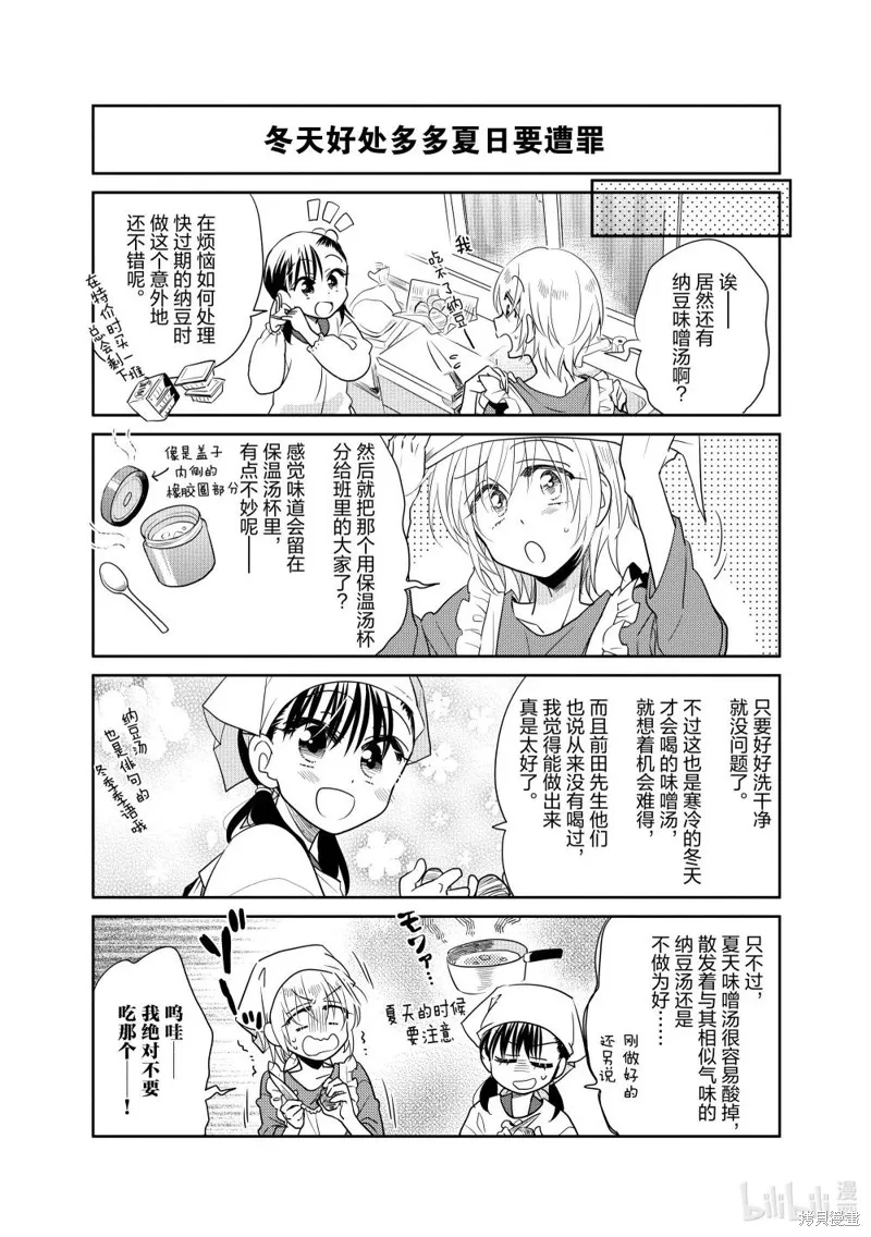 房東青春期,第235话,第4张