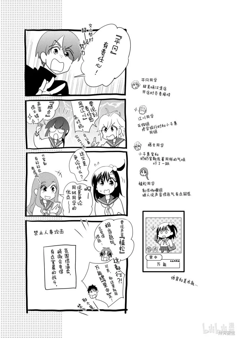 房東青春期,第235话,第5张