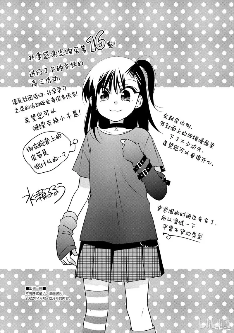 房東青春期,第235话,第7张