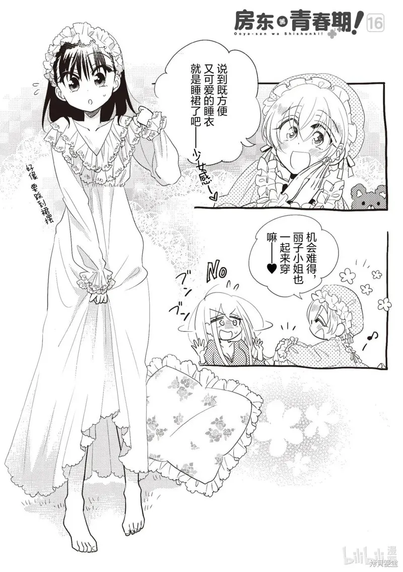 房東青春期,第235话,第8张
