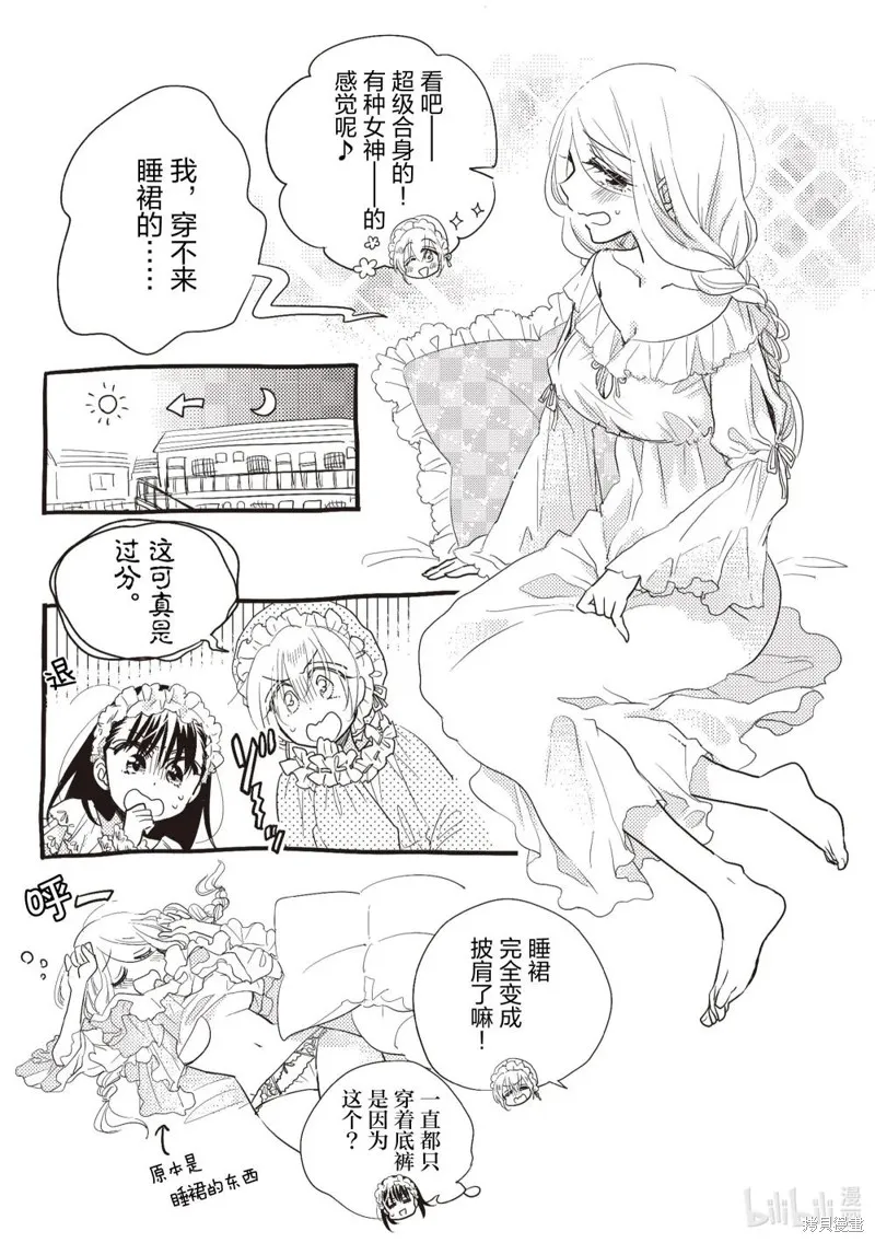 房東青春期,第235话,第9张