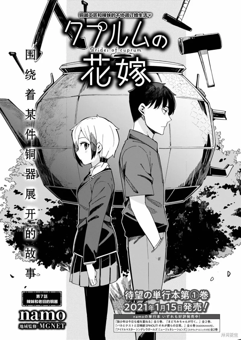 铜匠的花嫁,第07话,第1张